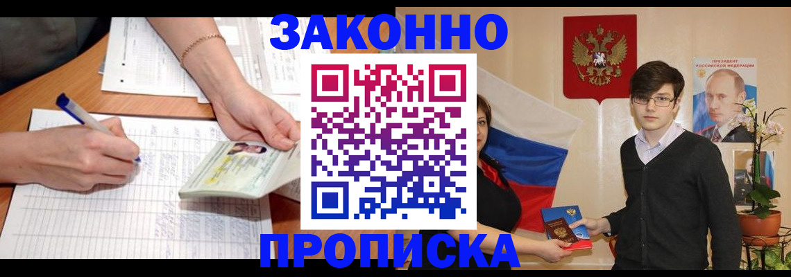 временная регистрация для школы в Удачном
