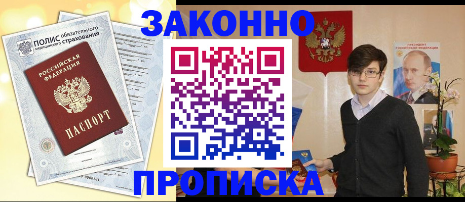 прописка иностранных граждан в Удачном