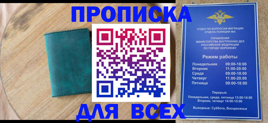 временная регистрация 2025 в Удачном