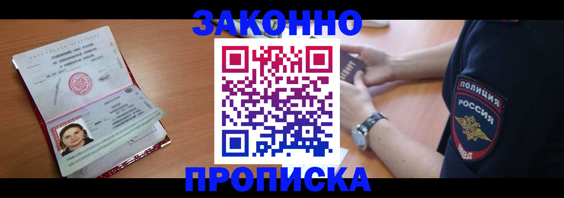 прописка для школы в Удачном